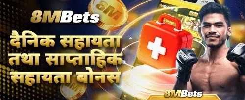 दैनिक र साप्ताहिक रिलोड बोनस promo image